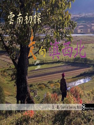 cover image of 雲南初探